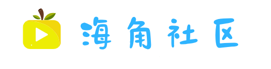 海角社区官网